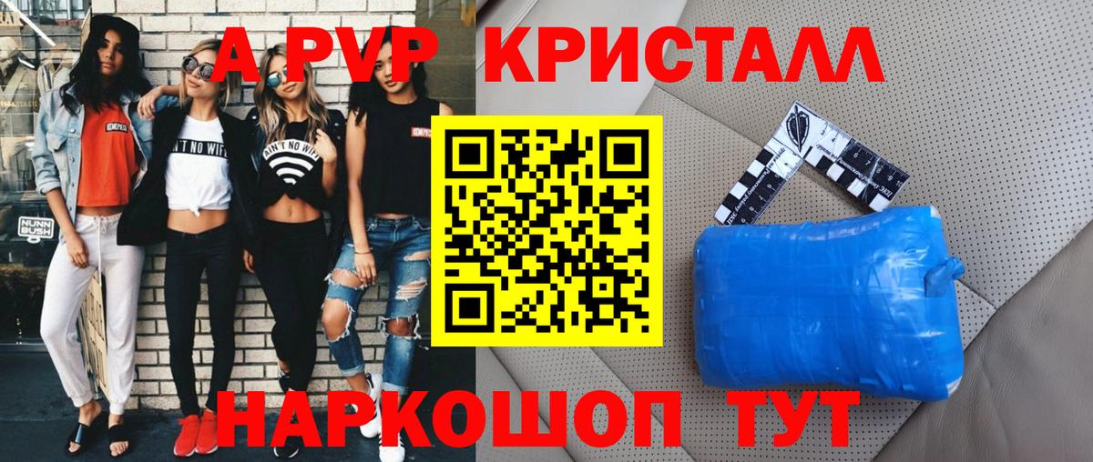 Alfa_PVP Crystall  Alfa_PVP кристаллы  Вход с VPN  А ПВП СК КРИС  Арсеньев 