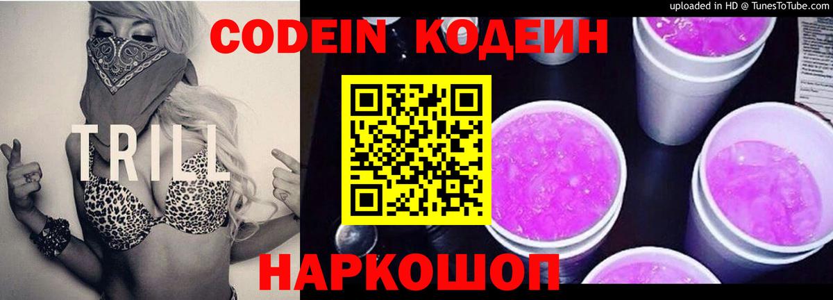 Кодеин напиток Lean (лин) Арсеньев