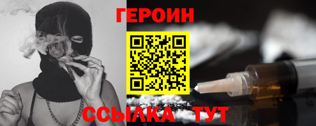 ГЕРОИН хмурый Арсеньев