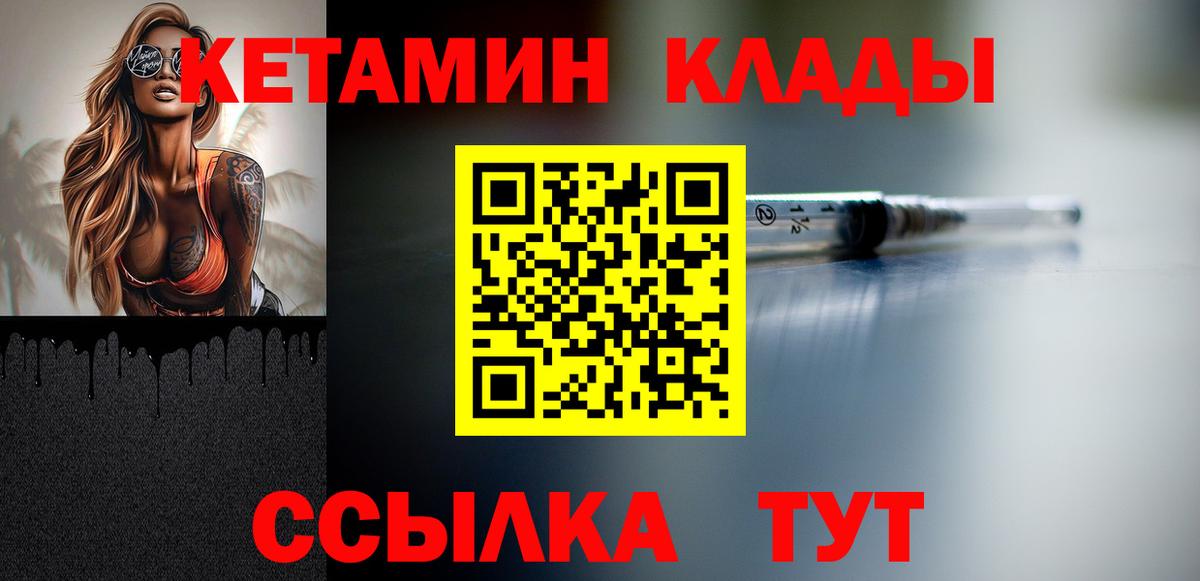 Кетамин VHQ  КЕТАМИН VHQ  Вход с VPN  Арсеньев 