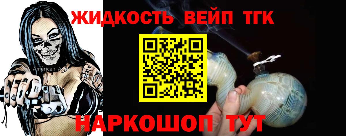 ТГК THC oil Арсеньев